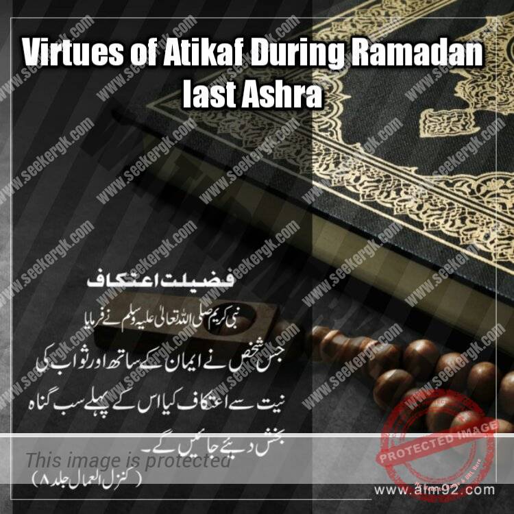 Atikaf fazail, Virtues of Atikaf During Ramadan, Quran and Ramadan, Atikaf During 3rd Ashra